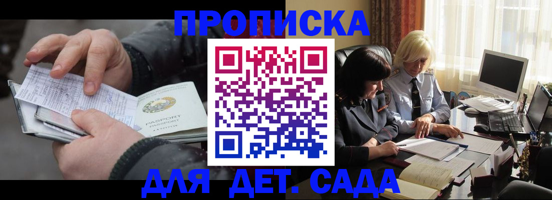 временная прописка в Саратове