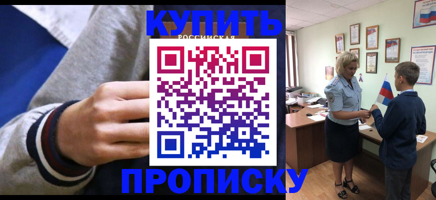 временная прописка в Саратове