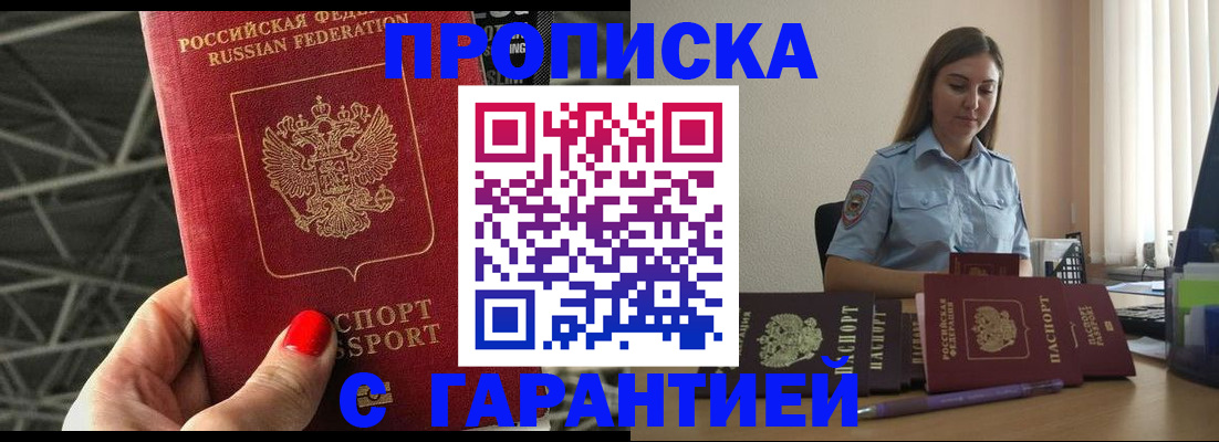 прописка регистрация в Саратове